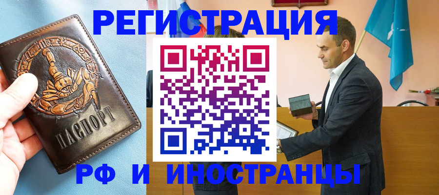 временная регистрация адрес в Благовещенске