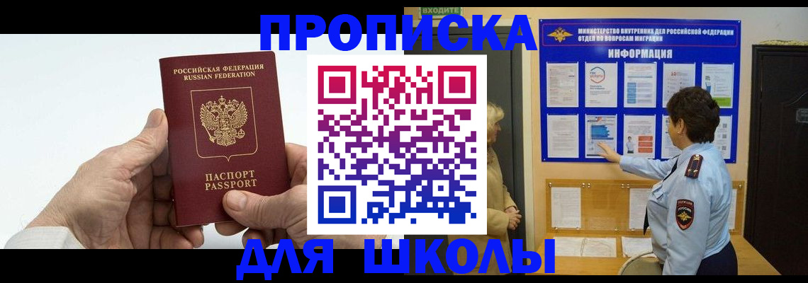 прописка для работы в Благовещенске