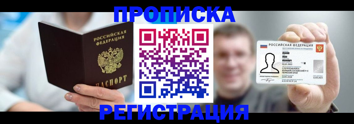 миграционный учет в Благовещенске