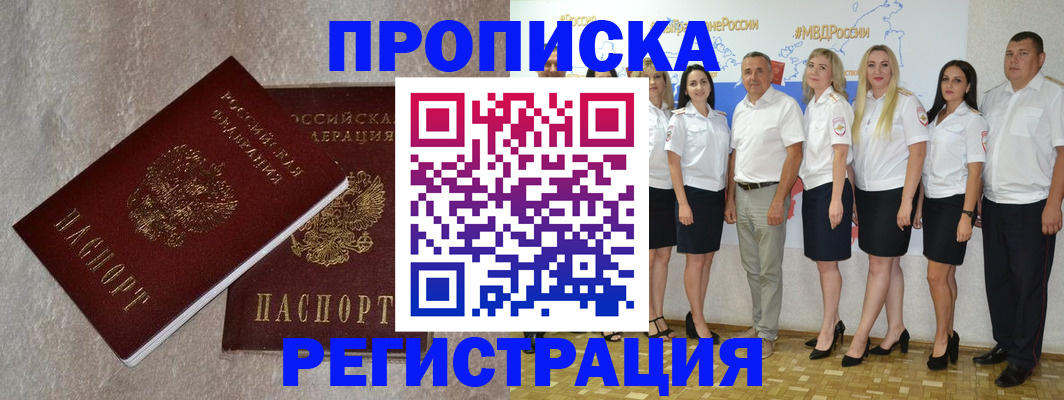 временная регистрация в квартире в Благовещенске